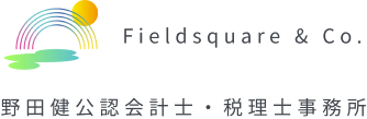 Fieldsquare & Co. 野田健公認会計士・税理士事務所
